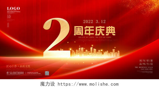 红色烫金喜庆周年庆典2周年店庆海报展板